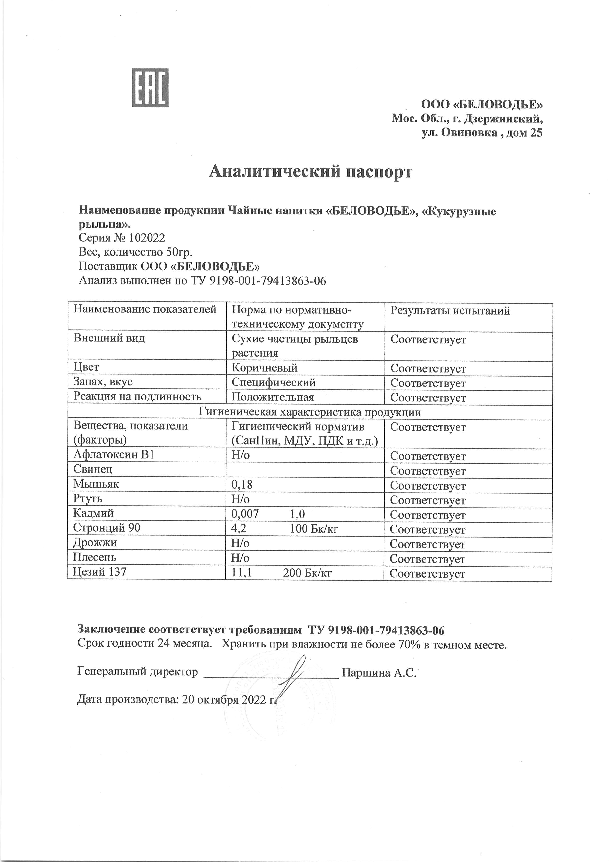 Паспорт №102022